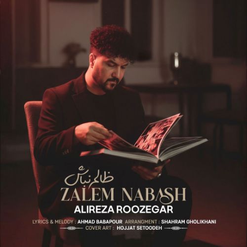دانلود آهنگ علیرضا روزگار به نام ظالم نباش دانلود آهنگ علیرضا روزگار به نام ظالم نباش